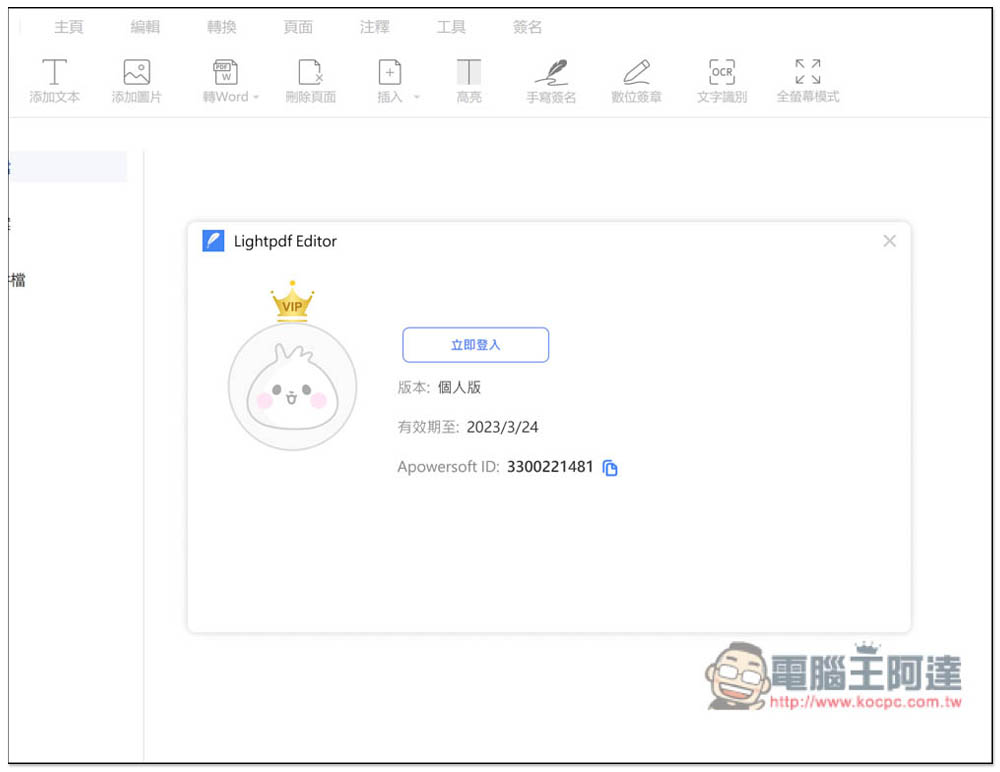 LightPDF Editor 專業 PDF 編輯、轉檔工具限免!現省 19.99 美金 - 電腦王阿達 LightPDF Editor 專業 PDF 編輯、轉檔工具限免!現省 19.99 美金 - 電腦王阿達