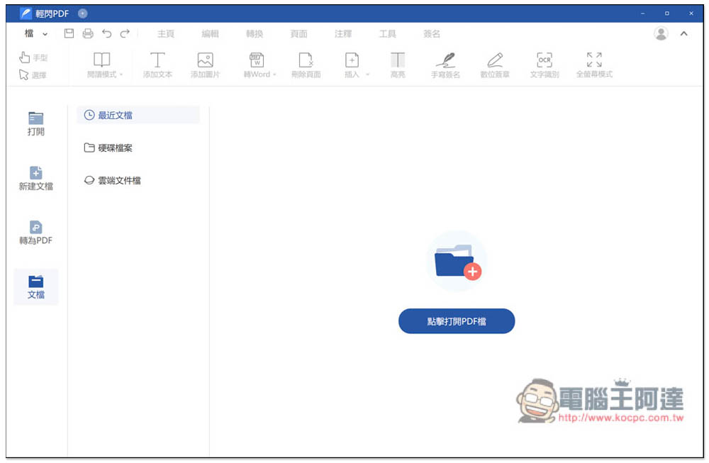 LightPDF Editor 專業 PDF 編輯、轉檔工具限免!現省 19.99 美金 - 電腦王阿達 LightPDF Editor 專業 PDF 編輯、轉檔工具限免!現省 19.99 美金 - 電腦王阿達