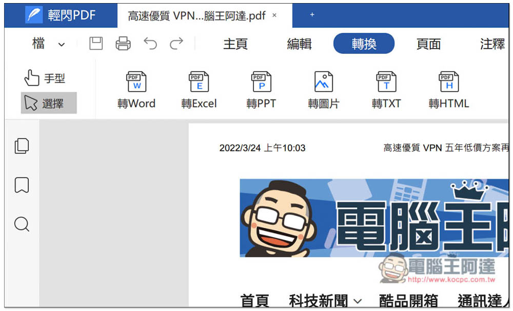 LightPDF Editor 專業 PDF 編輯、轉檔工具限免!現省 19.99 美金 - 電腦王阿達 LightPDF Editor 專業 PDF 編輯、轉檔工具限免!現省 19.99 美金 - 電腦王阿達