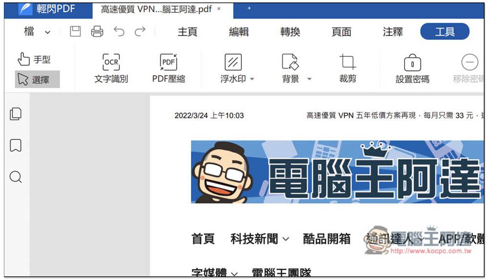 LightPDF Editor 專業 PDF 編輯、轉檔工具限免!現省 19.99 美金 - 電腦王阿達 LightPDF Editor 專業 PDF 編輯、轉檔工具限免!現省 19.99 美金 - 電腦王阿達