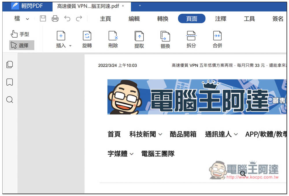 LightPDF Editor 專業 PDF 編輯、轉檔工具限免!現省 19.99 美金 - 電腦王阿達 LightPDF Editor 專業 PDF 編輯、轉檔工具限免!現省 19.99 美金 - 電腦王阿達