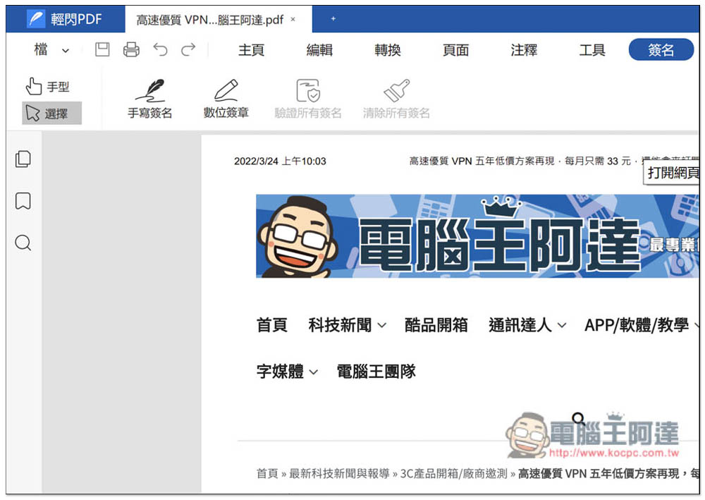 LightPDF Editor 專業 PDF 編輯、轉檔工具限免!現省 19.99 美金 - 電腦王阿達 LightPDF Editor 專業 PDF 編輯、轉檔工具限免!現省 19.99 美金 - 電腦王阿達