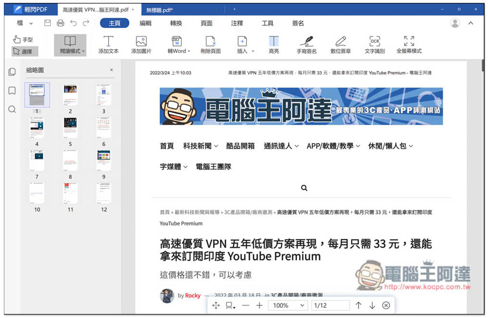 LightPDF Editor 專業 PDF 編輯、轉檔工具限免!現省 19.99 美金 - 電腦王阿達 LightPDF Editor 專業 PDF 編輯、轉檔工具限免!現省 19.99 美金 - 電腦王阿達