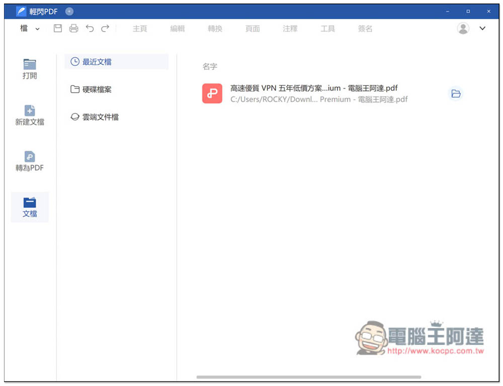 LightPDF Editor 專業 PDF 編輯、轉檔工具限免!現省 19.99 美金 - 電腦王阿達 LightPDF Editor 專業 PDF 編輯、轉檔工具限免!現省 19.99 美金 - 電腦王阿達
