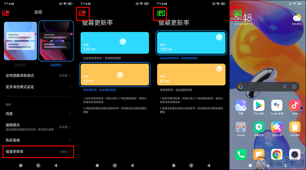 Android 手機螢幕更新率顯示教學：免安裝 App、Android 系統內建！ - 電腦王阿達