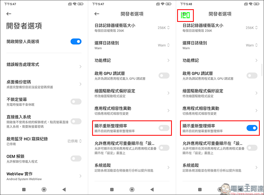 Android 手機螢幕更新率顯示教學:免安裝 App、Android 系統內建! - 電腦王阿達 Android 手機螢幕更新率顯示教學:免安裝 App、Android 系統內建! - 電腦王阿達