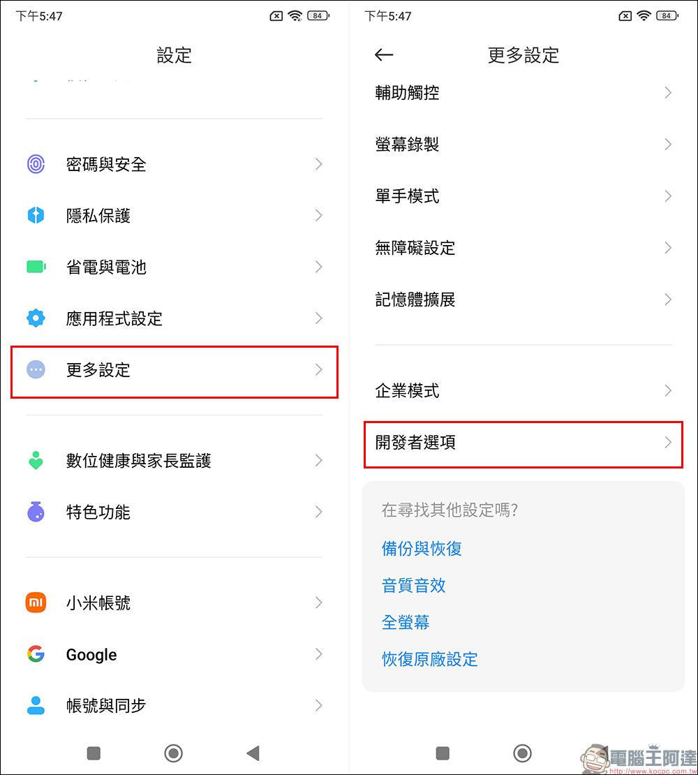 Android 手機螢幕更新率顯示教學:免安裝 App、Android 系統內建! - 電腦王阿達 Android 手機螢幕更新率顯示教學:免安裝 App、Android 系統內建! - 電腦王阿達
