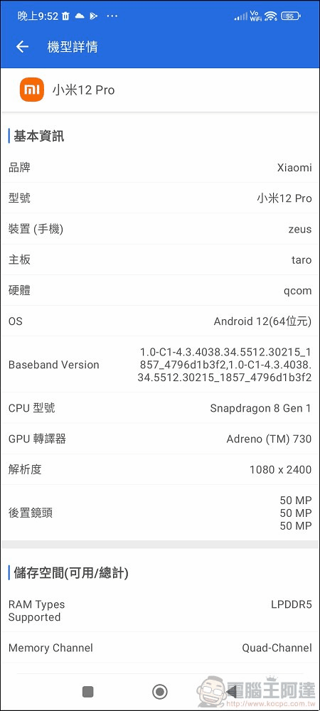 Xiaomi 12 Pro 5G 效能測試 - 01 Xiaomi 12 Pro 5G 效能測試 - 01