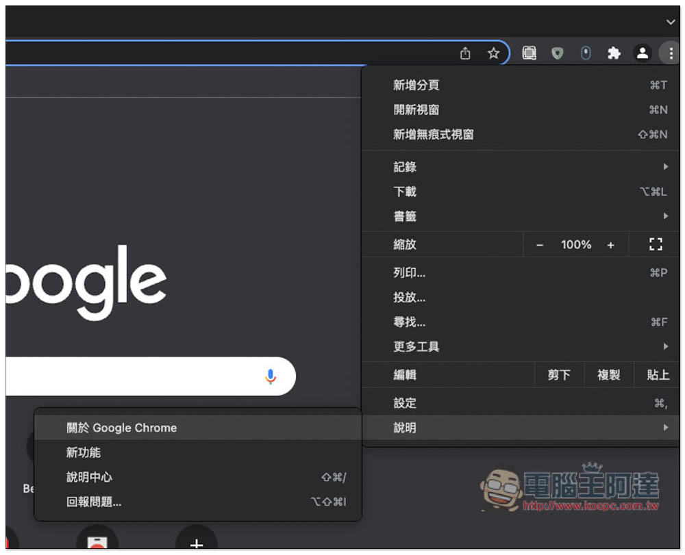 Google 發佈 Chrome 緊急安全更新,建議用戶趕快升級 - 電腦王阿達 Google 發佈 Chrome 緊急安全更新,建議用戶趕快升級 - 電腦王阿達