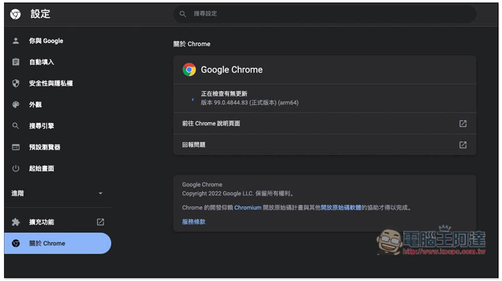 Google 發佈 Chrome 緊急安全更新,建議用戶趕快升級 - 電腦王阿達 Google 發佈 Chrome 緊急安全更新,建議用戶趕快升級 - 電腦王阿達