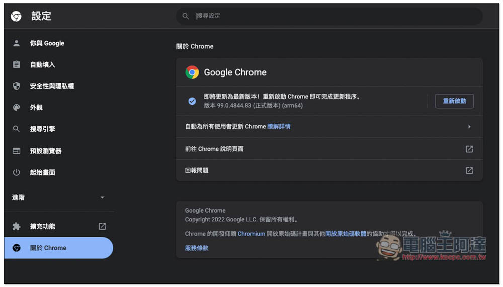 Google 發佈 Chrome 緊急安全更新,建議用戶趕快升級 - 電腦王阿達 Google 發佈 Chrome 緊急安全更新,建議用戶趕快升級 - 電腦王阿達