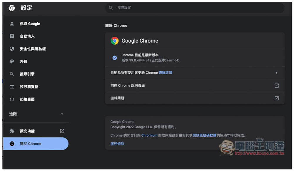 Google 發佈 Chrome 緊急安全更新,建議用戶趕快升級 - 電腦王阿達 Google 發佈 Chrome 緊急安全更新,建議用戶趕快升級 - 電腦王阿達