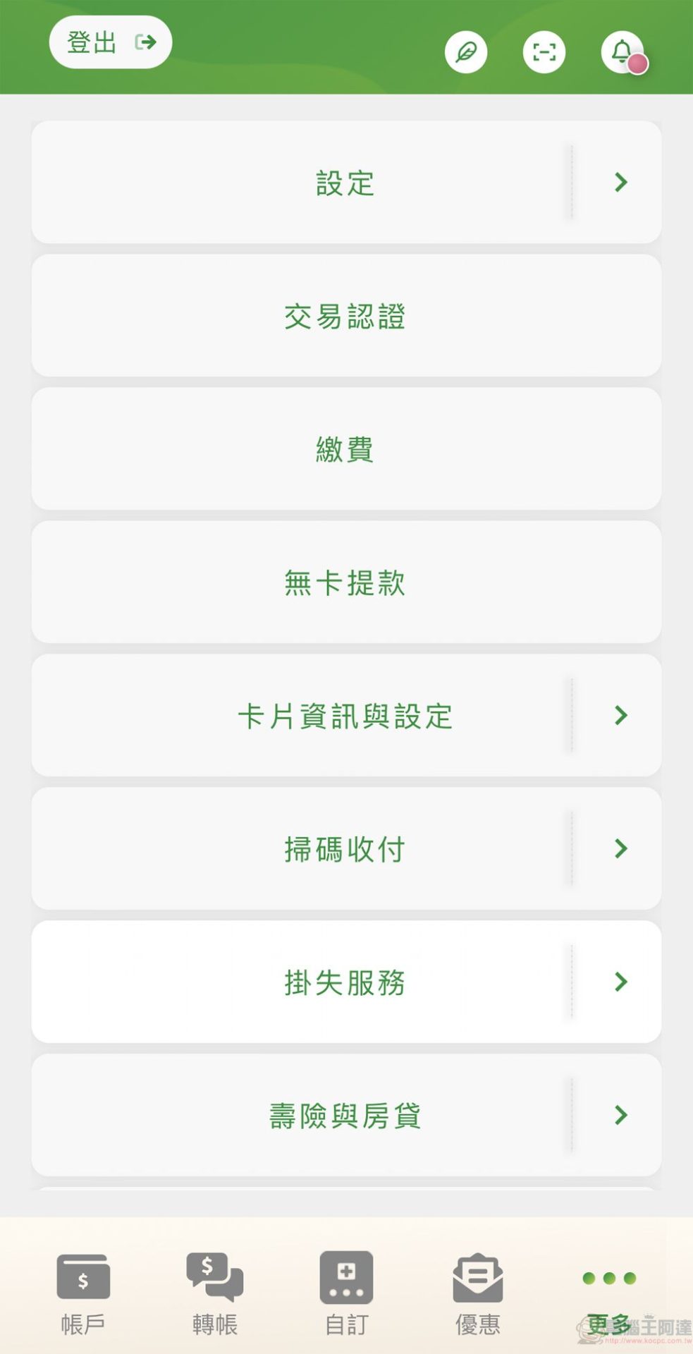 中華郵政「行動郵局」APP 整合「無卡提款」、「郵局線上取號」等功能 - 電腦王阿達 中華郵政「行動郵局」APP 整合「無卡提款」、「郵局線上取號」等功能 - 電腦王阿達