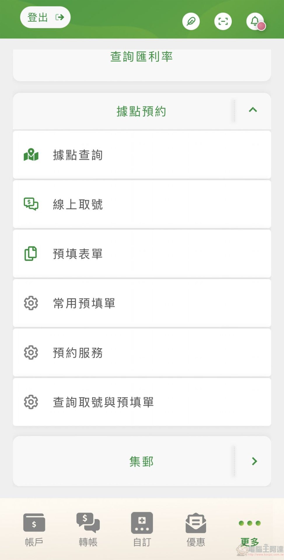 中華郵政「行動郵局」APP 整合「無卡提款」、「郵局線上取號」等功能 - 電腦王阿達 中華郵政「行動郵局」APP 整合「無卡提款」、「郵局線上取號」等功能 - 電腦王阿達