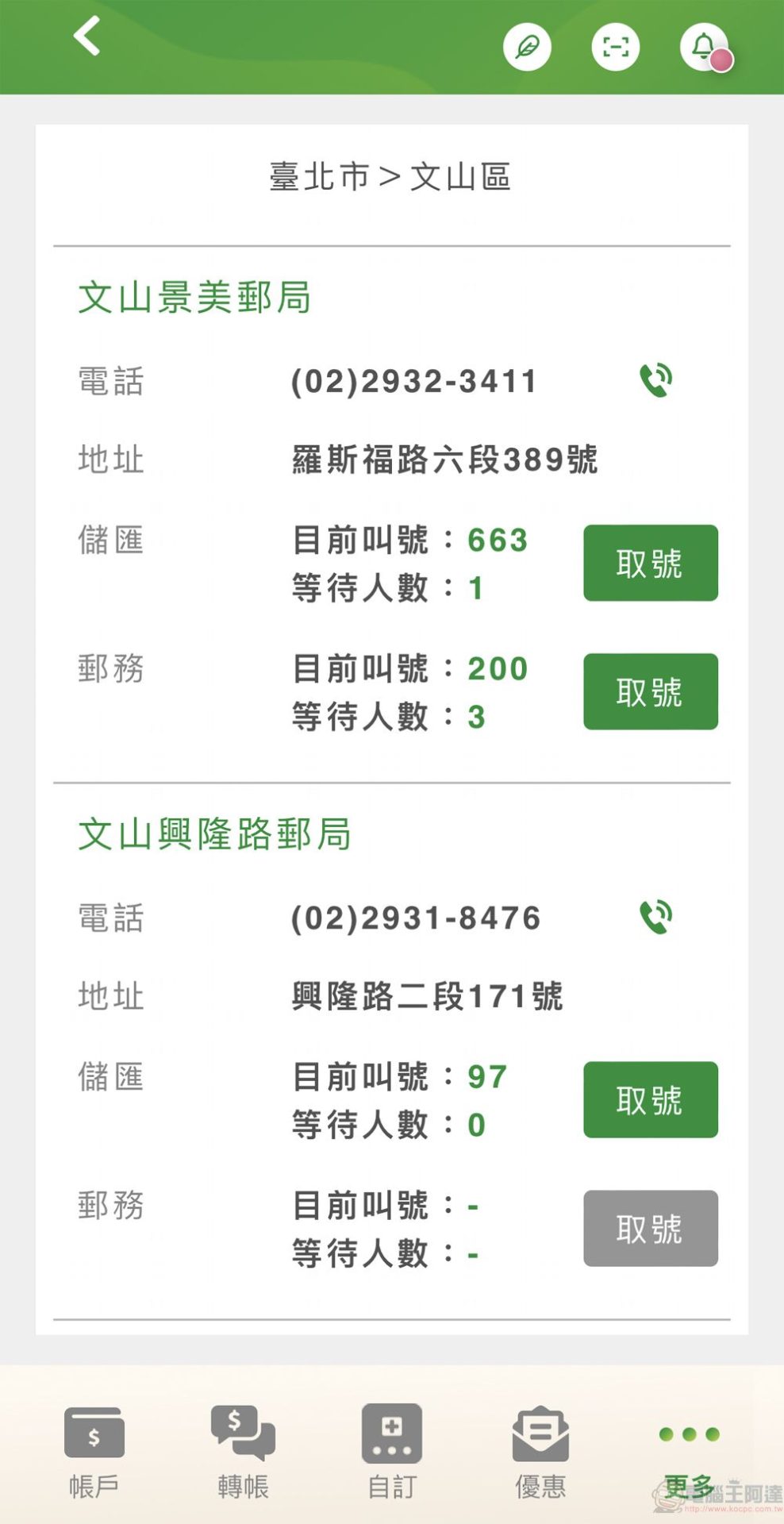 中華郵政「行動郵局」APP 整合「無卡提款」、「郵局線上取號」等功能 - 電腦王阿達 中華郵政「行動郵局」APP 整合「無卡提款」、「郵局線上取號」等功能 - 電腦王阿達