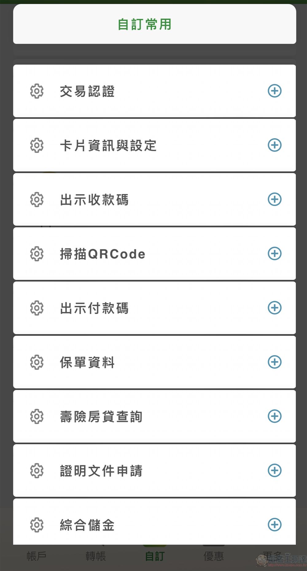 中華郵政「行動郵局」APP 整合「無卡提款」、「郵局線上取號」等功能 - 電腦王阿達 中華郵政「行動郵局」APP 整合「無卡提款」、「郵局線上取號」等功能 - 電腦王阿達