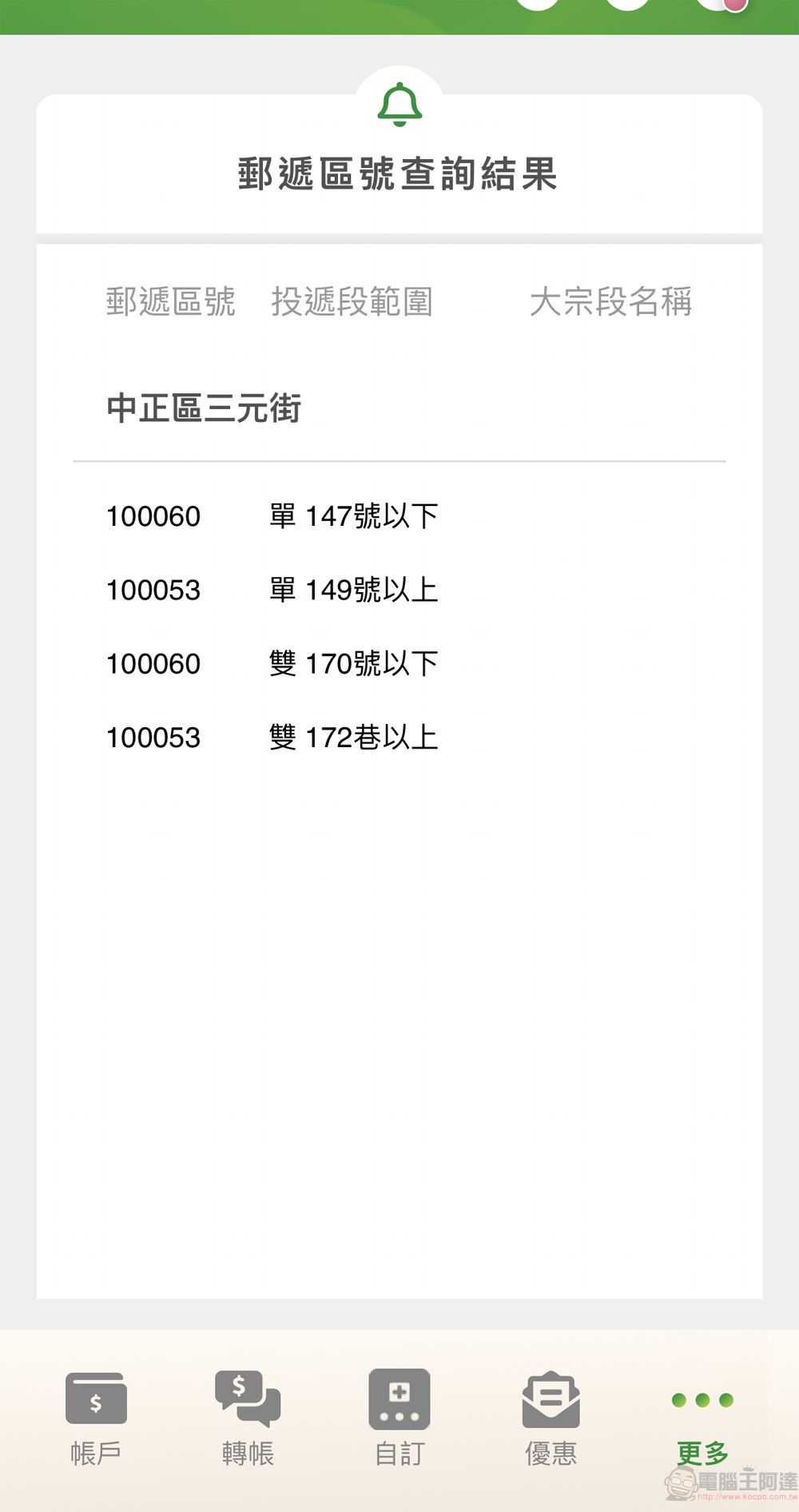 中華郵政「行動郵局」APP 整合「無卡提款」、「郵局線上取號」等功能 - 電腦王阿達 中華郵政「行動郵局」APP 整合「無卡提款」、「郵局線上取號」等功能 - 電腦王阿達