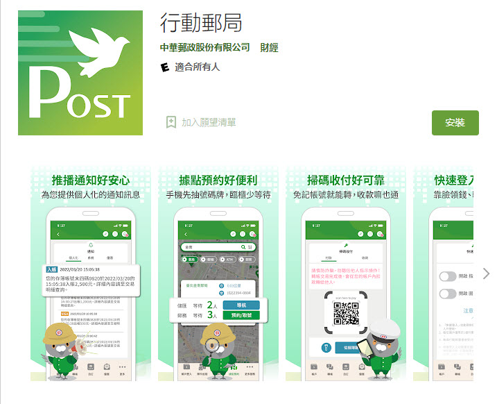 中華郵政「行動郵局」APP 整合「無卡提款」、「郵局線上取號」等功能 - 電腦王阿達