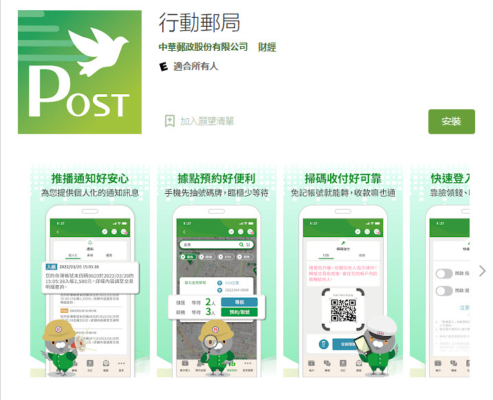 中華郵政「行動郵局」APP 整合「無卡提款」、「郵局線上取號」等功能 - 電腦王阿達 中華郵政「行動郵局」APP 整合「無卡提款」、「郵局線上取號」等功能 - 電腦王阿達