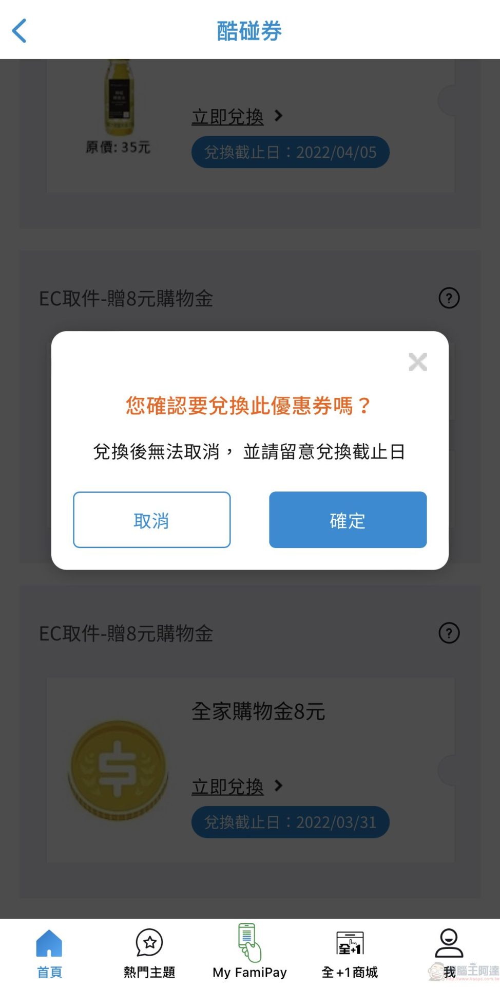全家APP電子優惠券「酷碰券」推限定超商取貨活動 完成訂單可獲現金折價券 - 電腦王阿達 全家APP電子優惠券「酷碰券」推限定超商取貨活動 完成訂單可獲現金折價券 - 電腦王阿達