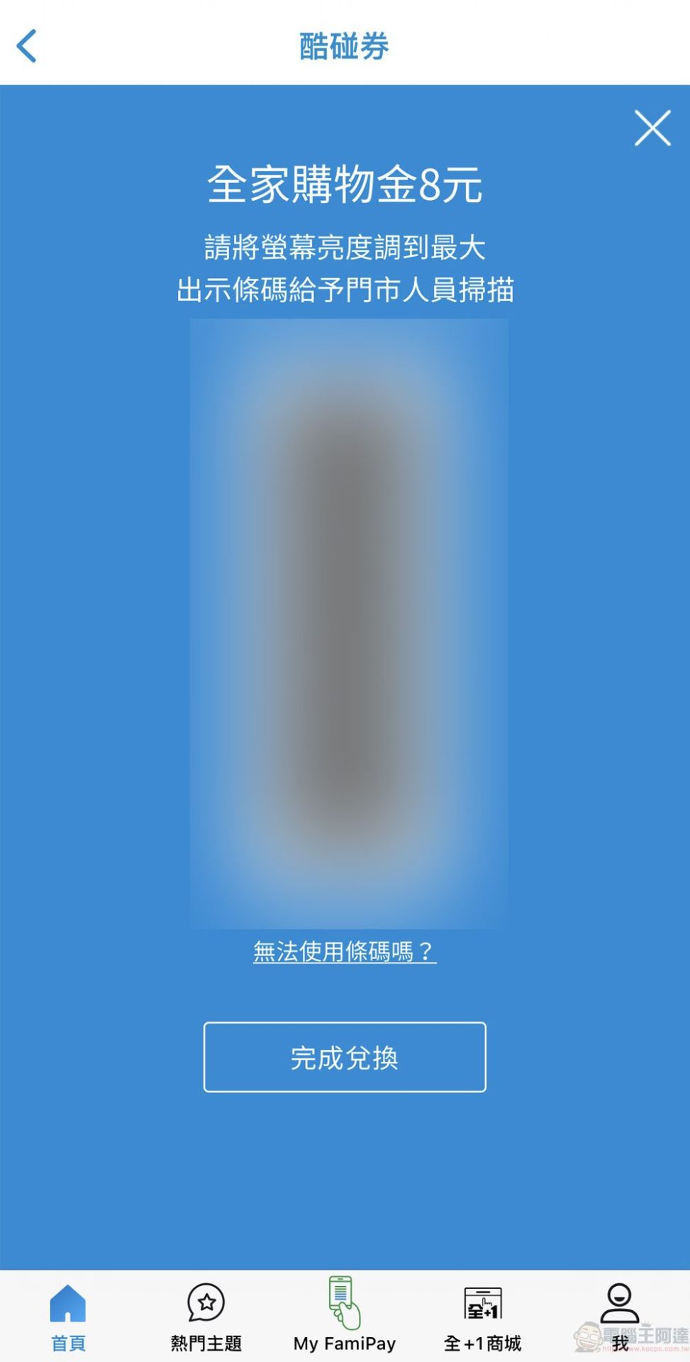 全家APP電子優惠券「酷碰券」推限定超商取貨活動 完成訂單可獲現金折價券 - 電腦王阿達 全家APP電子優惠券「酷碰券」推限定超商取貨活動 完成訂單可獲現金折價券 - 電腦王阿達
