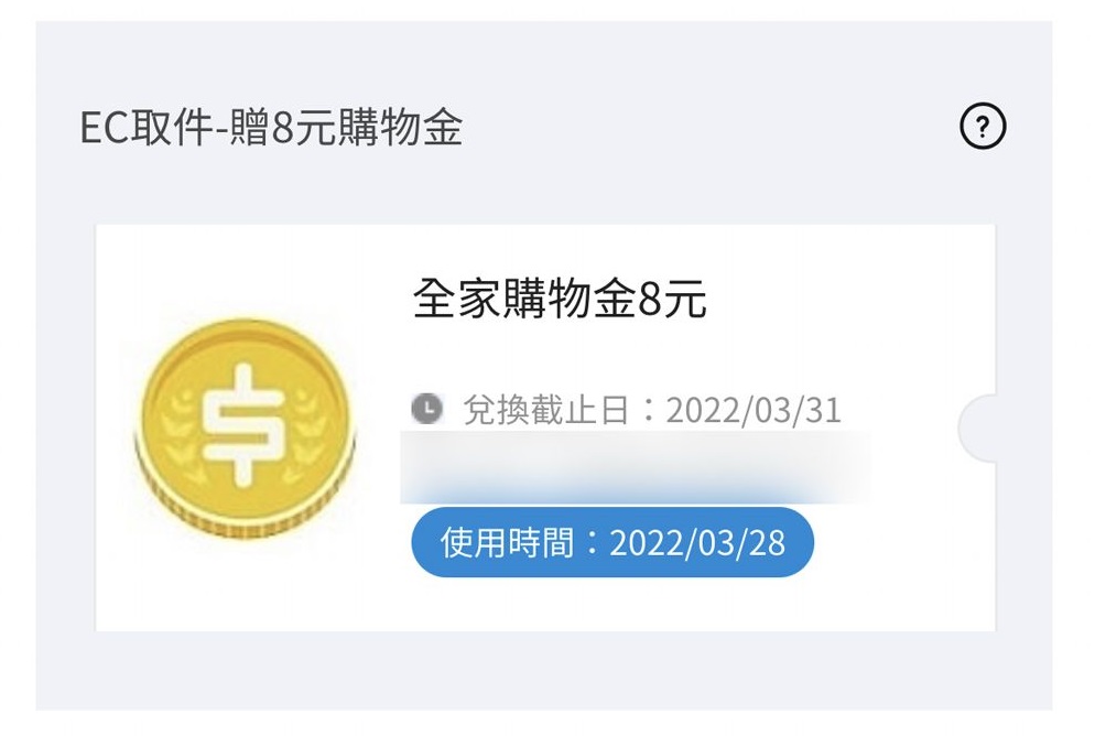 全家APP電子優惠券「酷碰券」推限定超商取貨活動 完成訂單可獲現金折價券 - 電腦王阿達 全家APP電子優惠券「酷碰券」推限定超商取貨活動 完成訂單可獲現金折價券 - 電腦王阿達