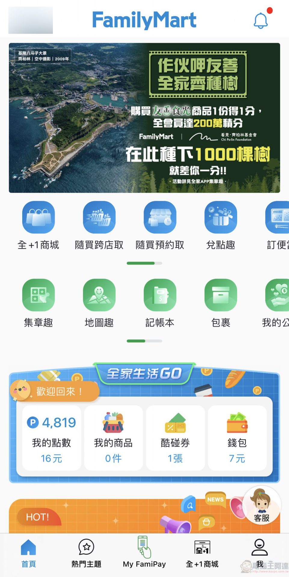 全家APP電子優惠券「酷碰券」推限定超商取貨活動 完成訂單可獲現金折價券 - 電腦王阿達 全家APP電子優惠券「酷碰券」推限定超商取貨活動 完成訂單可獲現金折價券 - 電腦王阿達