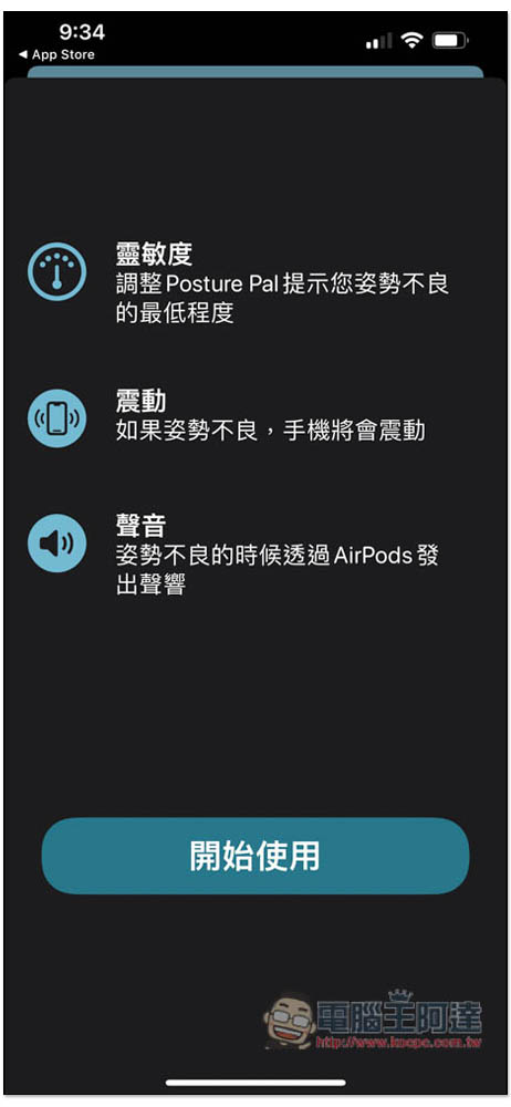 AirPods 就能幫助你改善姿勢,姿勢不良時會自動通知你 - 電腦王阿達 AirPods 就能幫助你改善姿勢,姿勢不良時會自動通知你 - 電腦王阿達