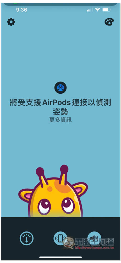 AirPods 就能幫助你改善姿勢，姿勢不良時會自動通知你 - 電腦王阿達
