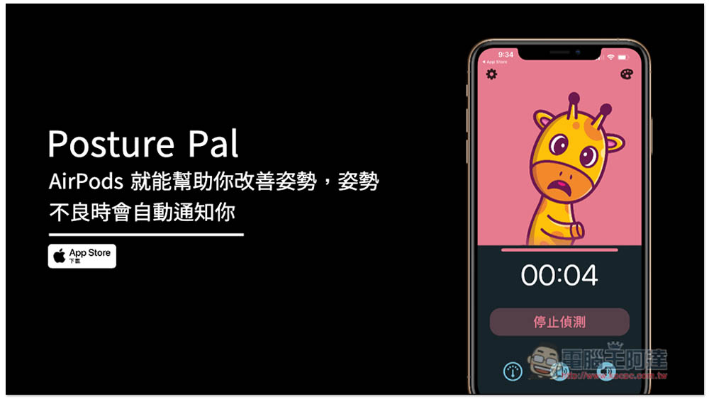 AirPods 就能幫助你改善姿勢,姿勢不良時會自動通知你 - 電腦王阿達 AirPods 就能幫助你改善姿勢,姿勢不良時會自動通知你 - 電腦王阿達