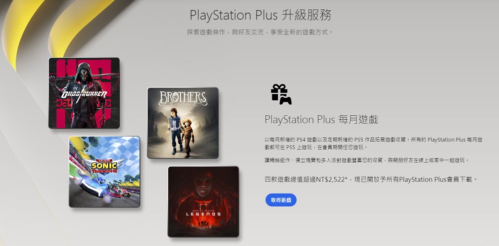 6 月將推出全新的 PLAYSTATION PLUS 定期服務 提供三種會員層級 - 電腦王阿達 6 月將推出全新的 PLAYSTATION PLUS 定期服務 提供三種會員層級 - 電腦王阿達