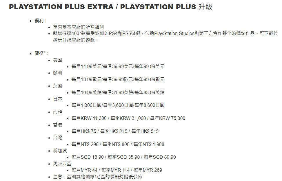 6 月將推出全新的 PLAYSTATION PLUS 定期服務 提供三種會員層級 - 電腦王阿達 6 月將推出全新的 PLAYSTATION PLUS 定期服務 提供三種會員層級 - 電腦王阿達