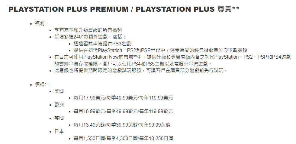 6 月將推出全新的 PLAYSTATION PLUS 定期服務 提供三種會員層級 - 電腦王阿達 6 月將推出全新的 PLAYSTATION PLUS 定期服務 提供三種會員層級 - 電腦王阿達
