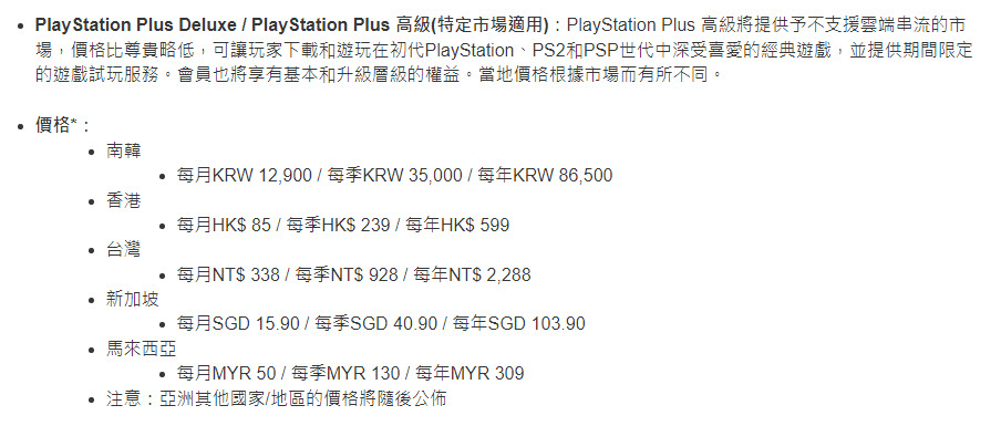 6 月將推出全新的 PLAYSTATION PLUS 定期服務 提供三種會員層級 - 電腦王阿達 6 月將推出全新的 PLAYSTATION PLUS 定期服務 提供三種會員層級 - 電腦王阿達