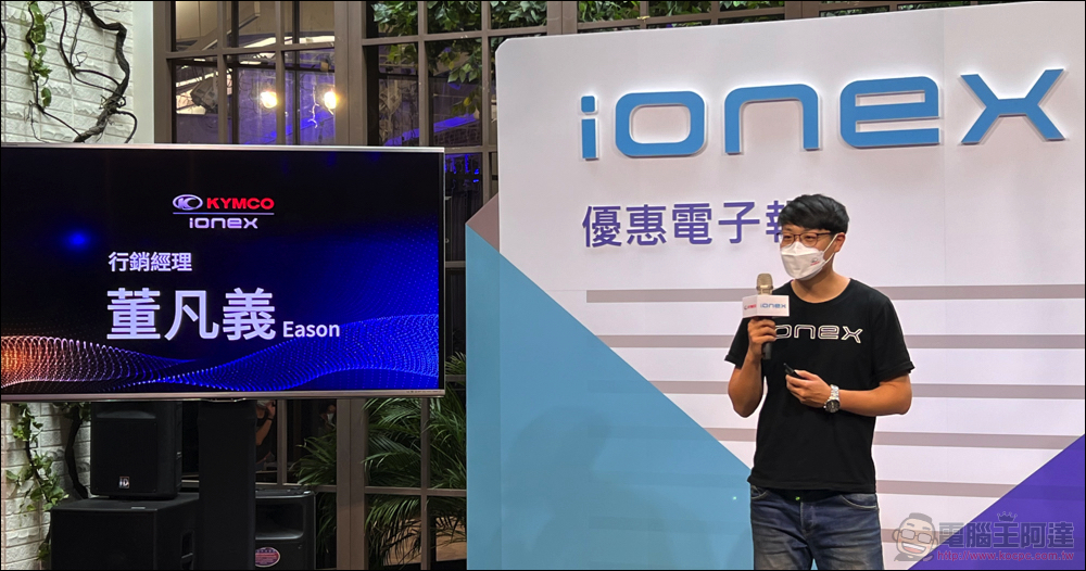 Ionex 全面狙擊 Gogoro 資費,推更優惠與全新「勁量騎」方案! - 電腦王阿達 Ionex 全面狙擊 Gogoro 資費,推更優惠與全新「勁量騎」方案! - 電腦王阿達