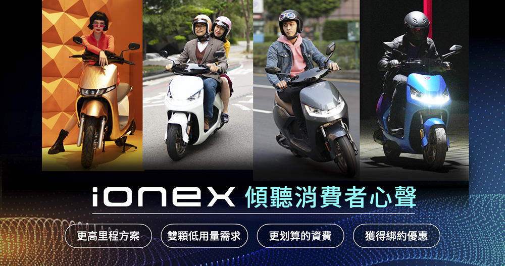 光陽 Ionex 對決 Gogoro 換電資費「超值比一比」(誰最划算?簡單分析懶人包) - 電腦王阿達 光陽 Ionex 對決 Gogoro 換電資費「超值比一比」(誰最划算?簡單分析懶人包) - 電腦王阿達