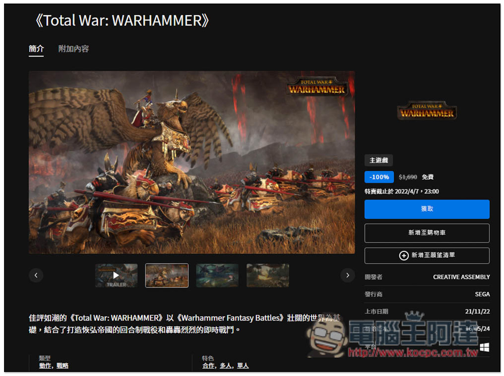 《全軍破敵:戰鎚》即時戰略遊戲限免!現省 NT$1,690,永久免費玩 - 電腦王阿達 《全軍破敵:戰鎚》即時戰略遊戲限免!現省 NT$1,690,永久免費玩 - 電腦王阿達