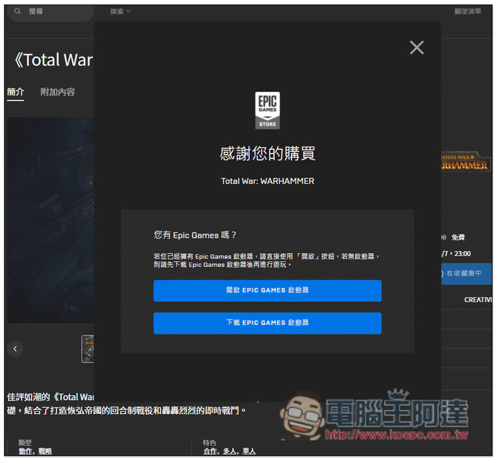 《全軍破敵:戰鎚》即時戰略遊戲限免!現省 NT$1,690,永久免費玩 - 電腦王阿達 《全軍破敵:戰鎚》即時戰略遊戲限免!現省 NT$1,690,永久免費玩 - 電腦王阿達
