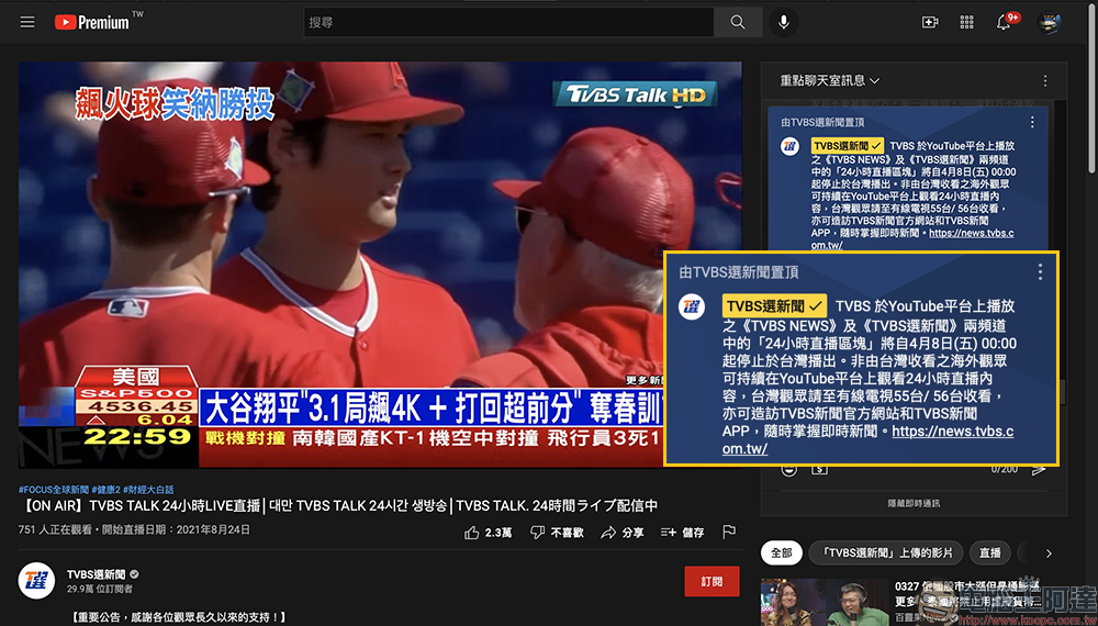 多家新聞台宣布停止 YouTube 新聞直播?!最新新聞直播連結、平台整理 - 電腦王阿達 多家新聞台宣布停止 YouTube 新聞直播?!最新新聞直播連結、平台整理 - 電腦王阿達