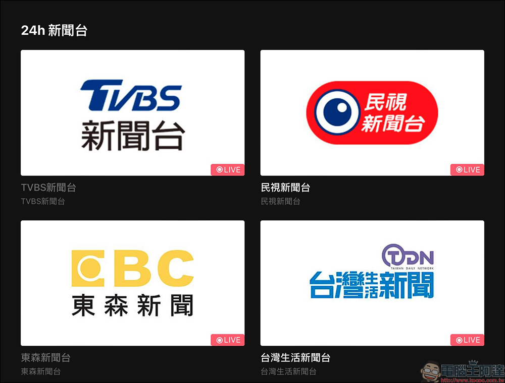多家新聞台宣布停止 YouTube 新聞直播?!最新新聞直播連結、平台整理 - 電腦王阿達 多家新聞台宣布停止 YouTube 新聞直播?!最新新聞直播連結、平台整理 - 電腦王阿達