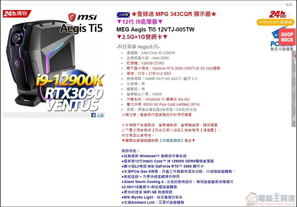 MSI MEG Aegis Ti5 12th 開箱評測 - 84 MSI MEG Aegis Ti5 12th 開箱評測 - 84