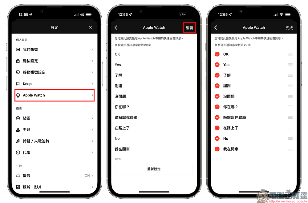 LINE 正式支援 WearOS 3.0 和 watchOS 雙系統智慧手錶 - 電腦王阿達 LINE 正式支援 WearOS 3.0 和 watchOS 雙系統智慧手錶 - 電腦王阿達