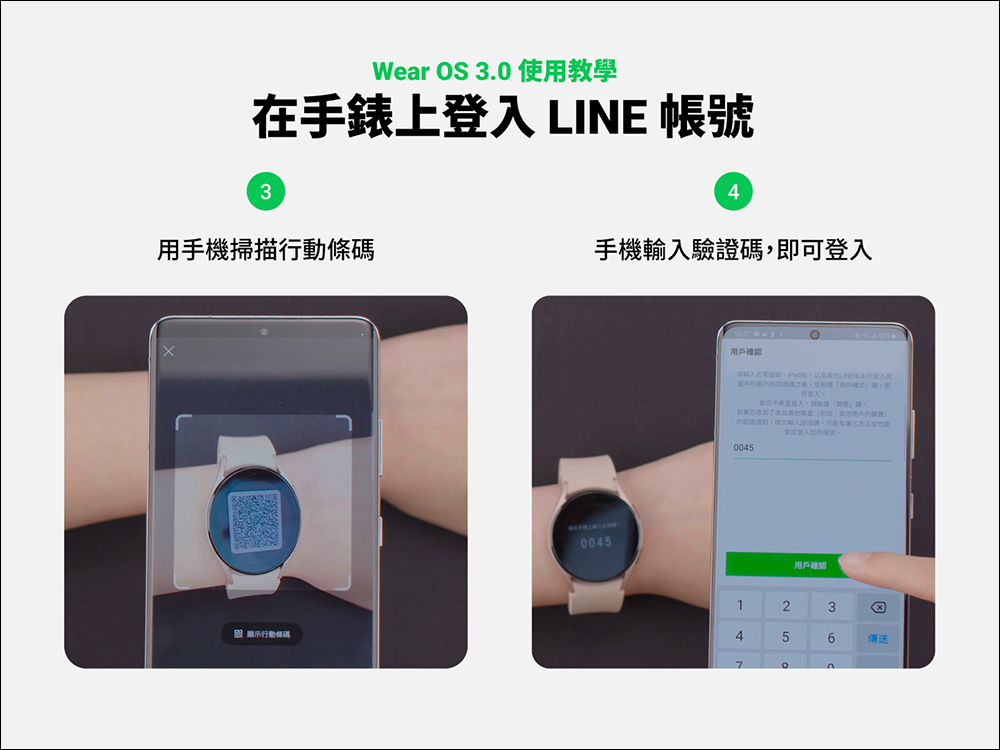 LINE 正式支援 WearOS 3.0 和 watchOS 雙系統智慧手錶 - 電腦王阿達