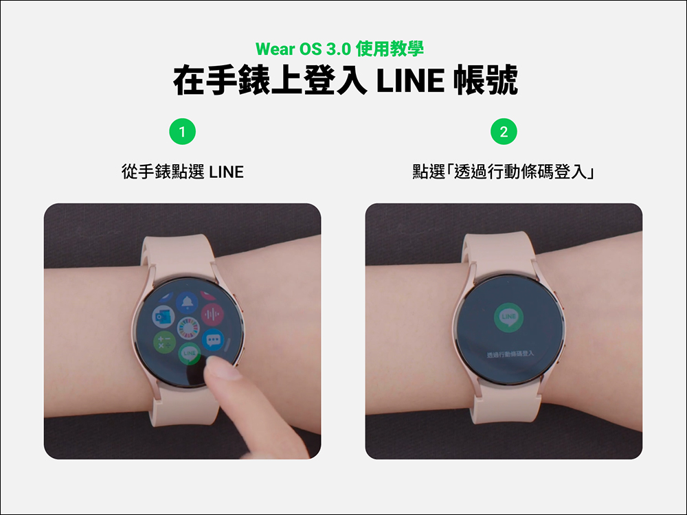 LINE 正式支援 WearOS 3.0 和 watchOS 雙系統智慧手錶 - 電腦王阿達