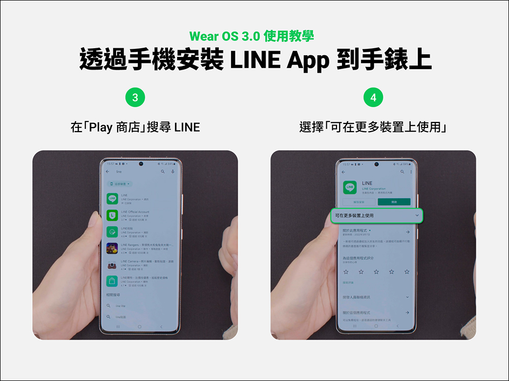 LINE 正式支援 WearOS 3.0 和 watchOS 雙系統智慧手錶 - 電腦王阿達 LINE 正式支援 WearOS 3.0 和 watchOS 雙系統智慧手錶 - 電腦王阿達