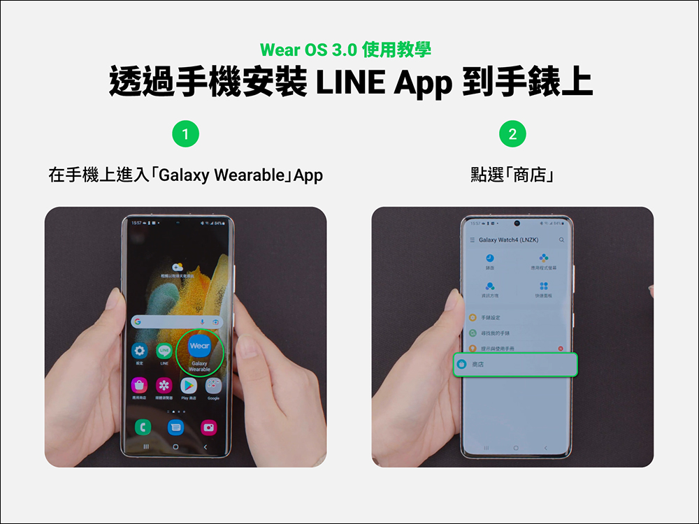 LINE 正式支援 WearOS 3.0 和 watchOS 雙系統智慧手錶 - 電腦王阿達 LINE 正式支援 WearOS 3.0 和 watchOS 雙系統智慧手錶 - 電腦王阿達