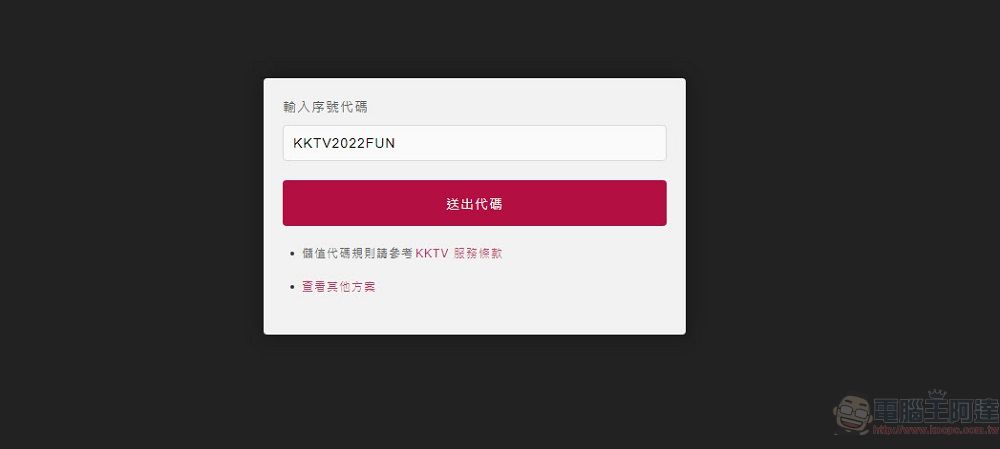 2022 KKTV娛人節活動 可限時免費領取21天追劇序號 - 電腦王阿達 2022 KKTV娛人節活動 可限時免費領取21天追劇序號 - 電腦王阿達