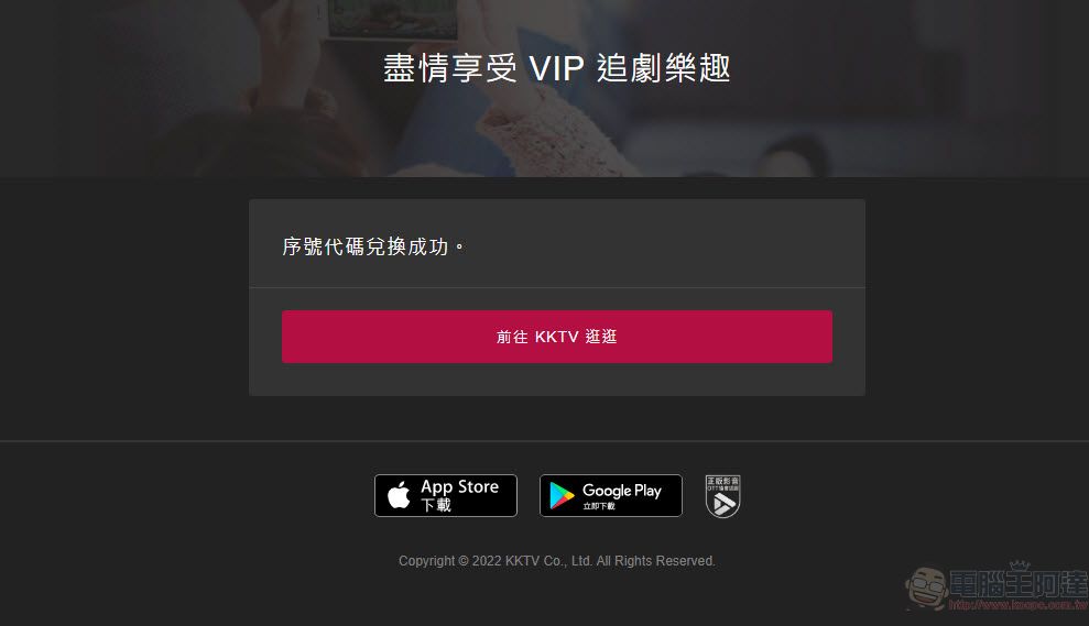 2022 KKTV娛人節活動 可限時免費領取21天追劇序號 - 電腦王阿達 2022 KKTV娛人節活動 可限時免費領取21天追劇序號 - 電腦王阿達
