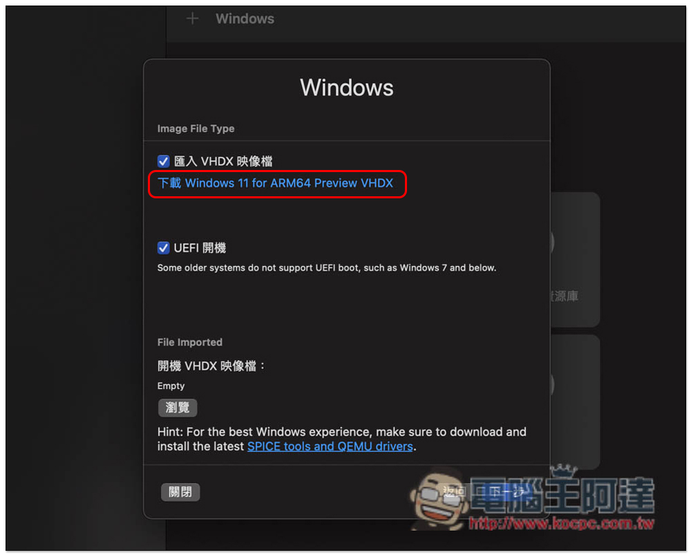 透過 UTM 免費工具，為你的 M1 Mac 安裝 Windows 11 作業系統（教學） - 電腦王阿達