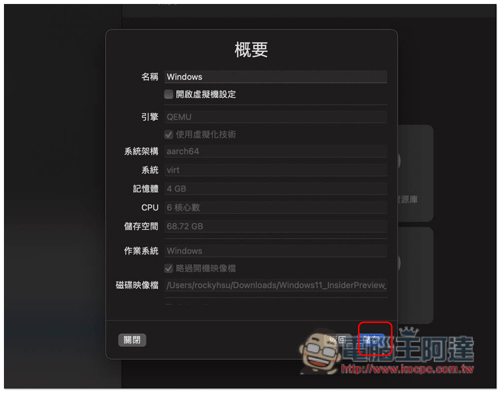 透過 UTM 免費工具,為你的 M1 Mac 安裝 Windows 11 作業系統(教學) - 電腦王阿達 透過 UTM 免費工具,為你的 M1 Mac 安裝 Windows 11 作業系統(教學) - 電腦王阿達